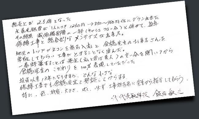 総売上が2.5倍になりました倉橋先生のこだわりに感謝です城崎温泉緑風閣飯田敏之